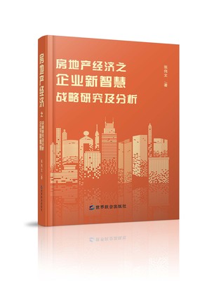 《房地产经济》