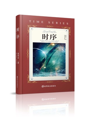 《时序》
