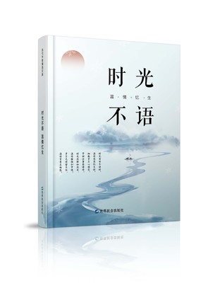 《时光不语》