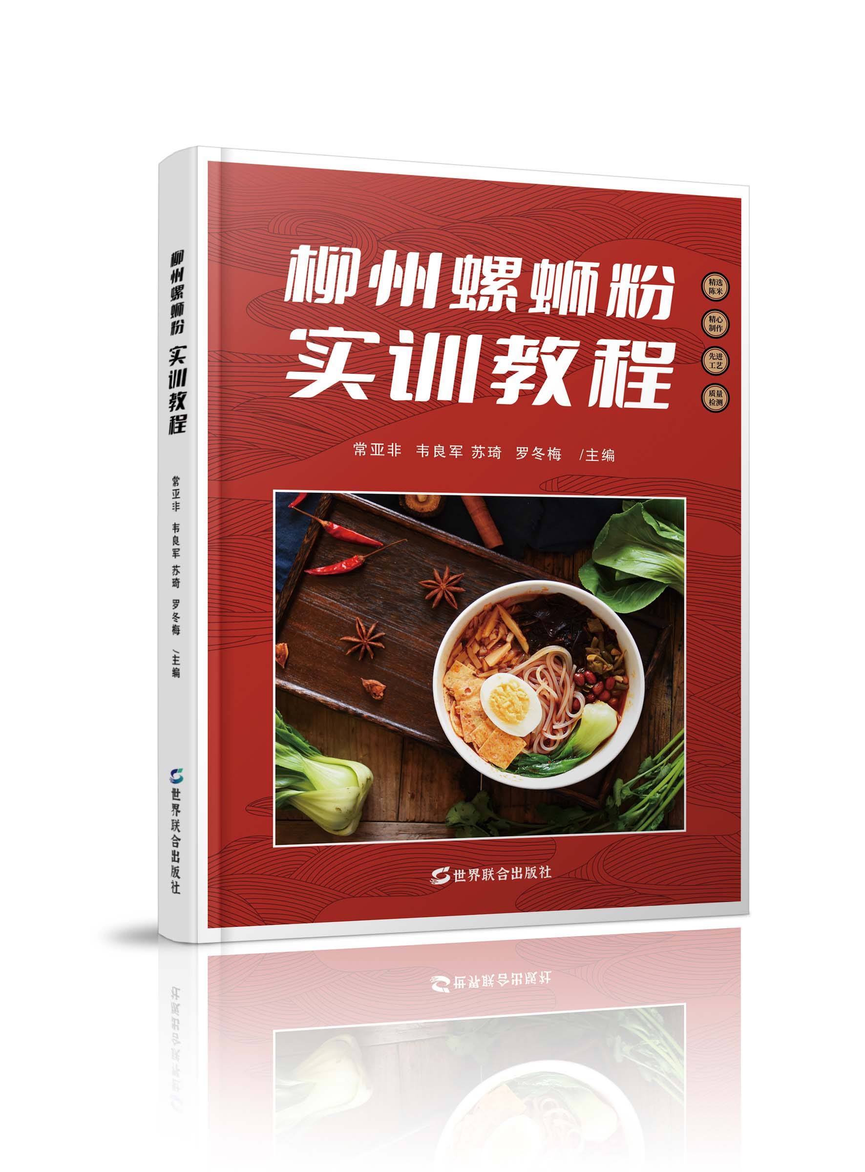 《螺蛳粉教程》