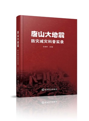 《唐山大地震》
